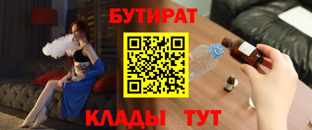 Бутират BDO  Бутират  Воткинск  Вход с VPN 