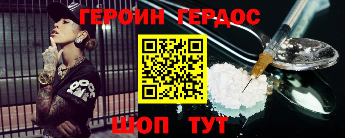 Героин VHQ  Вход с VPN  Воткинск 