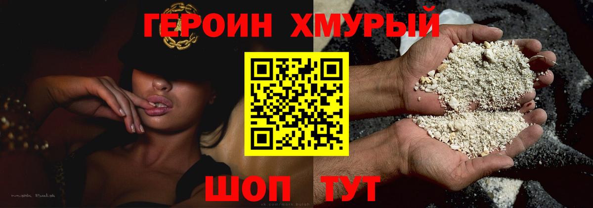 Героин хмурый Воткинск
