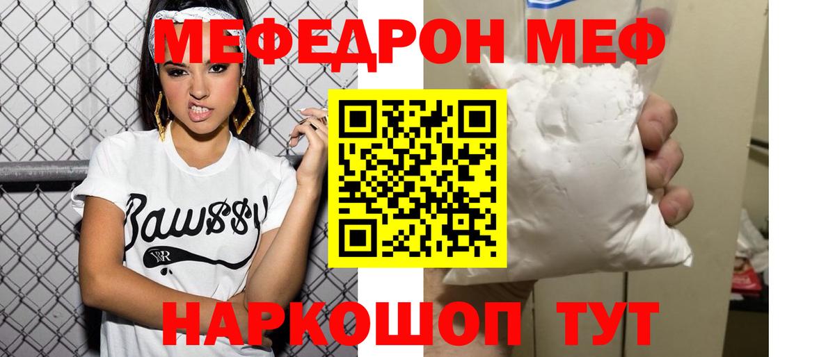 МЕФ кристаллы Воткинск